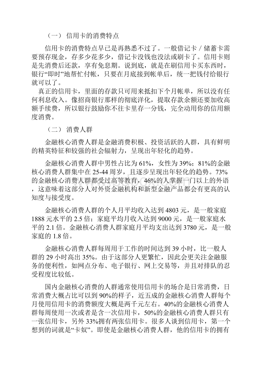 zz银行信用卡营销策划实施计划方案.docx_第3页