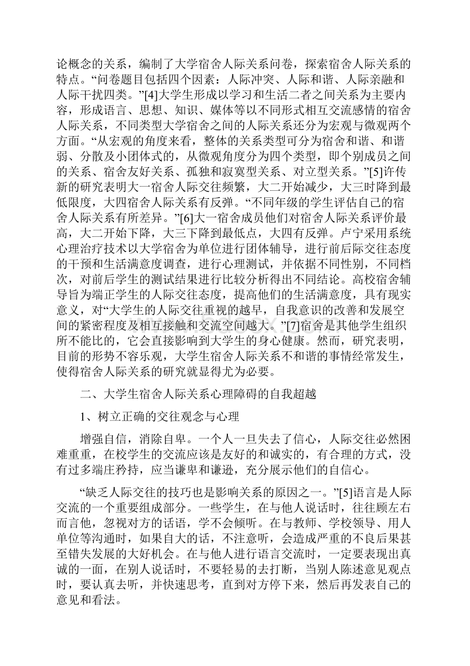 宿舍人际关系论文.docx_第2页