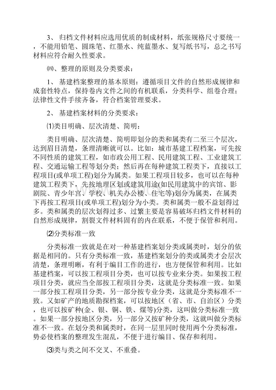 基本建设项目档案的整理方法.docx_第2页