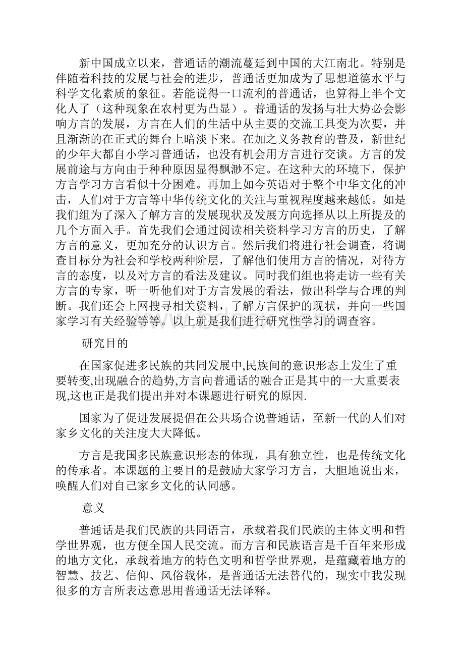 方言研究报告性学习报告.docx_第3页