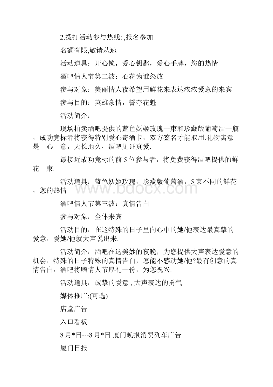 酒吧游戏活动策划方案三篇.docx_第2页