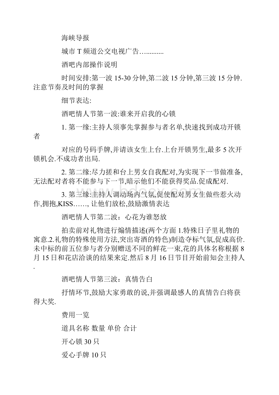 酒吧游戏活动策划方案三篇.docx_第3页