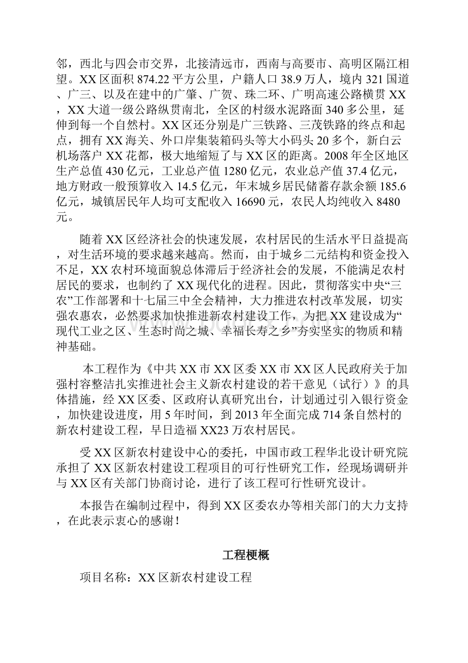 新农村建设工程可行性研究报告.docx_第2页