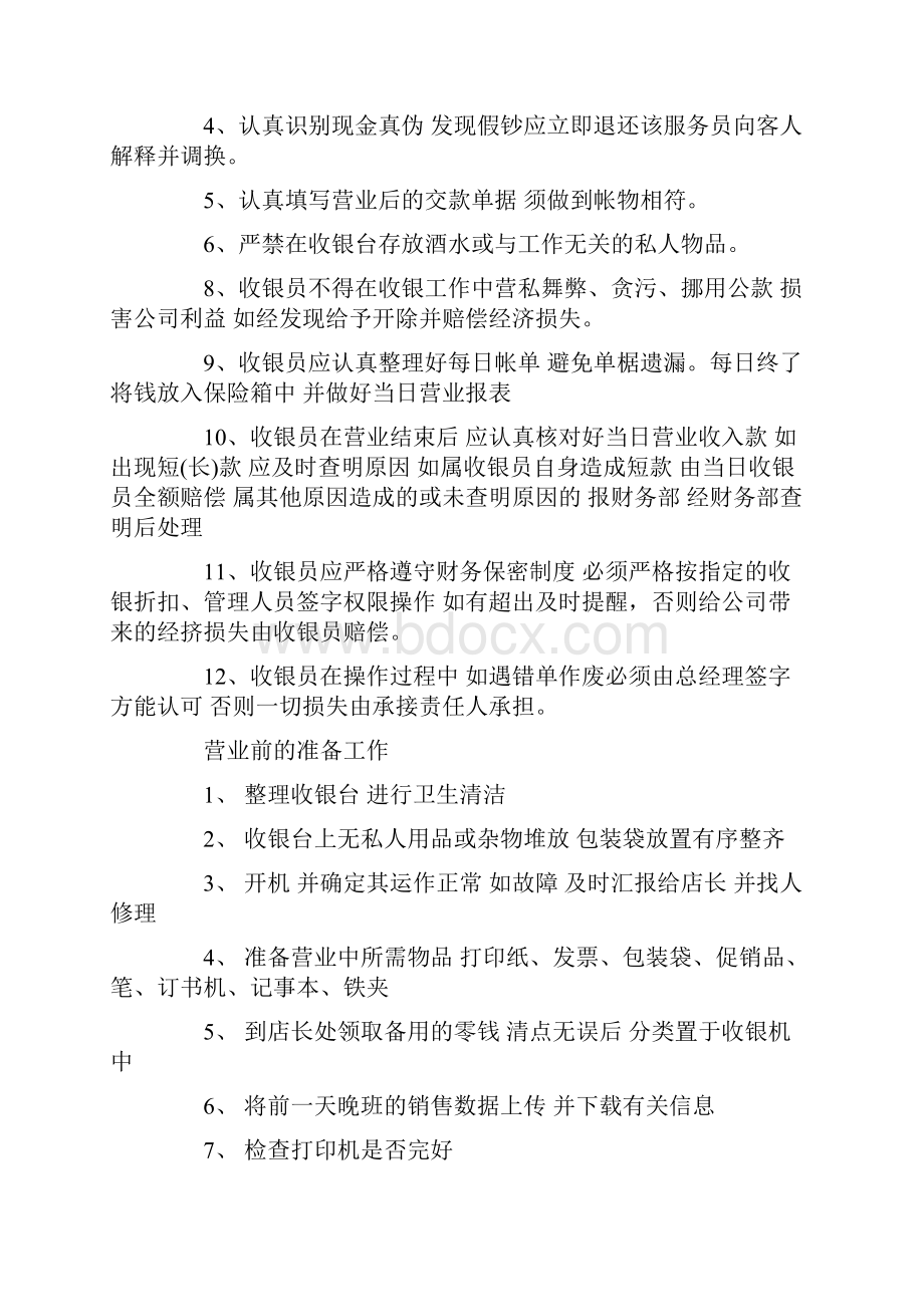 商场收银员工作计划范文.docx_第3页