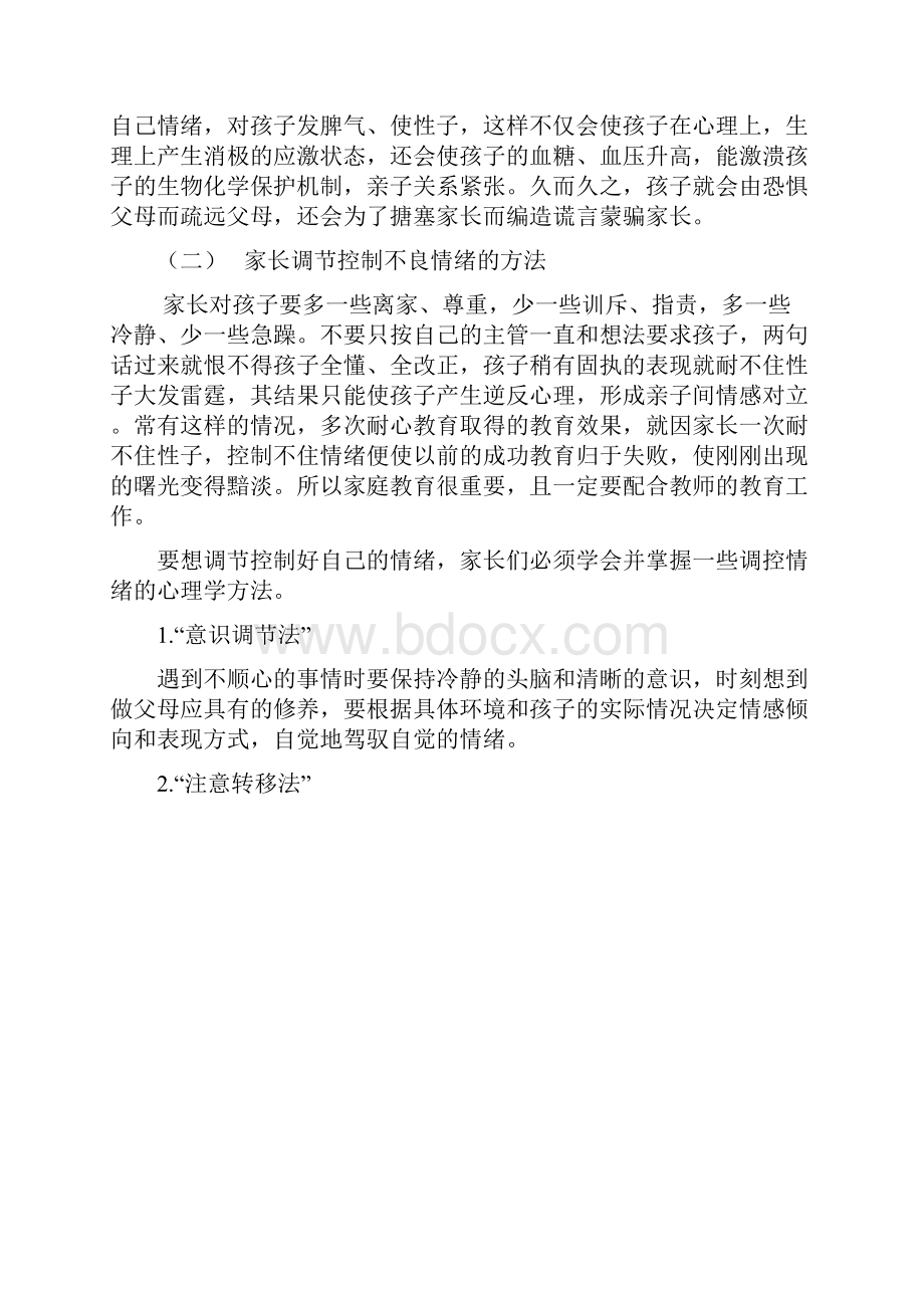 家庭教育指导方案.docx_第2页