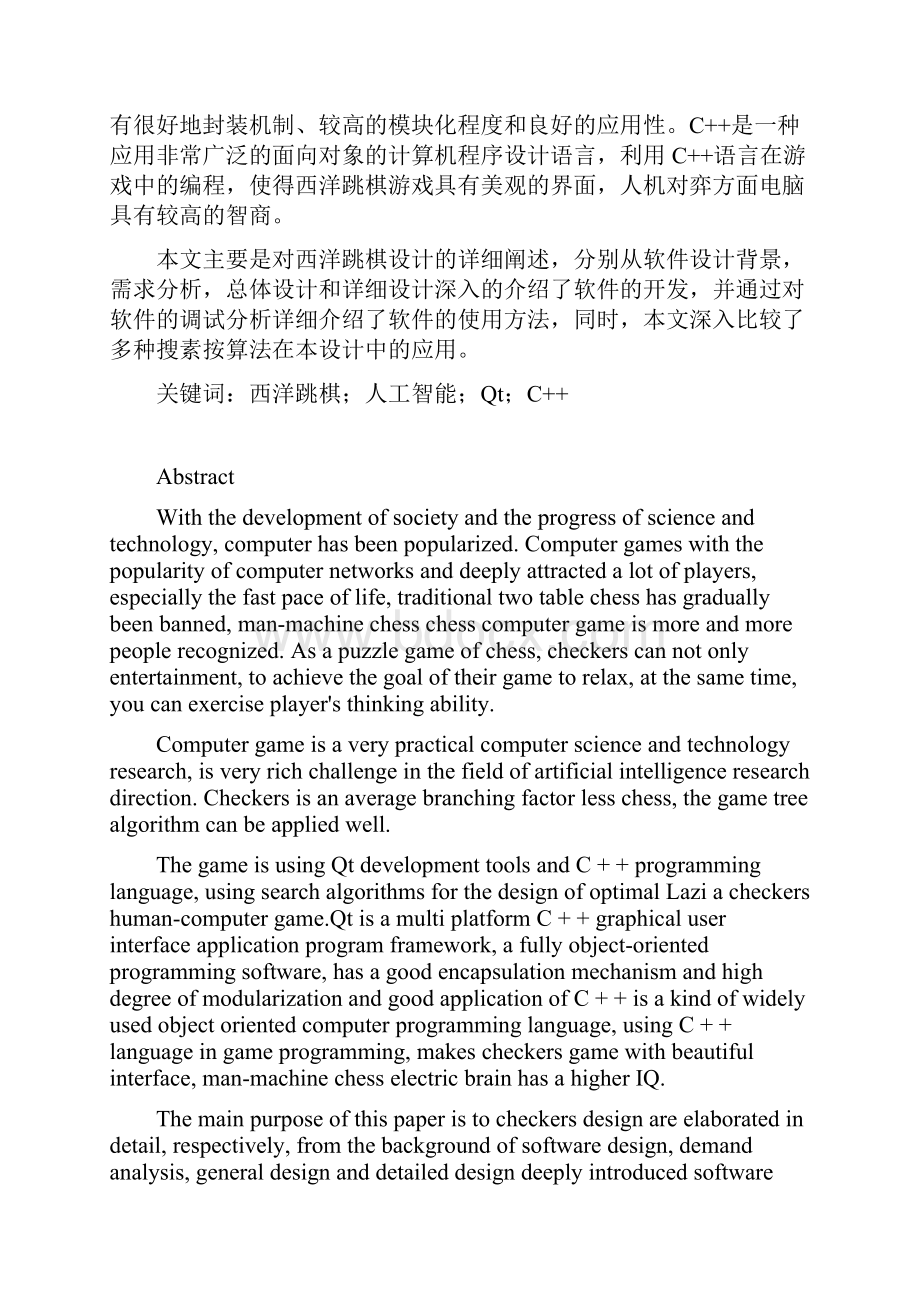 西洋跳棋智能程序设计.docx_第2页