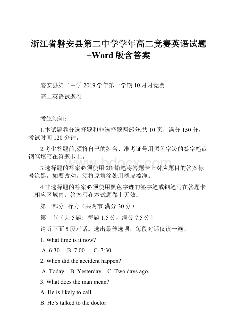 浙江省磐安县第二中学学年高二竞赛英语试题+Word版含答案.docx