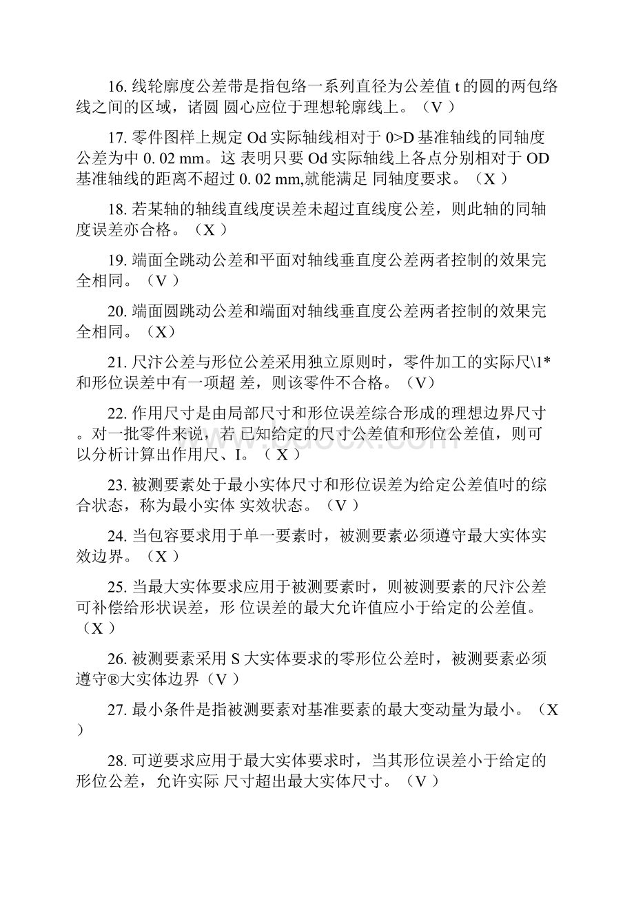 公差与测量复习题自己整理doc.docx_第2页