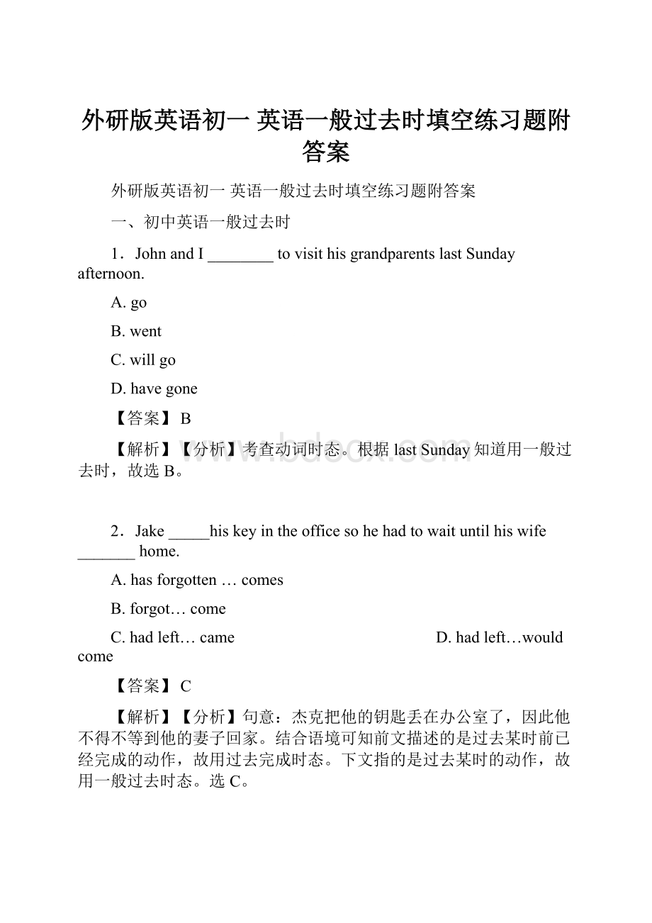 外研版英语初一 英语一般过去时填空练习题附答案.docx