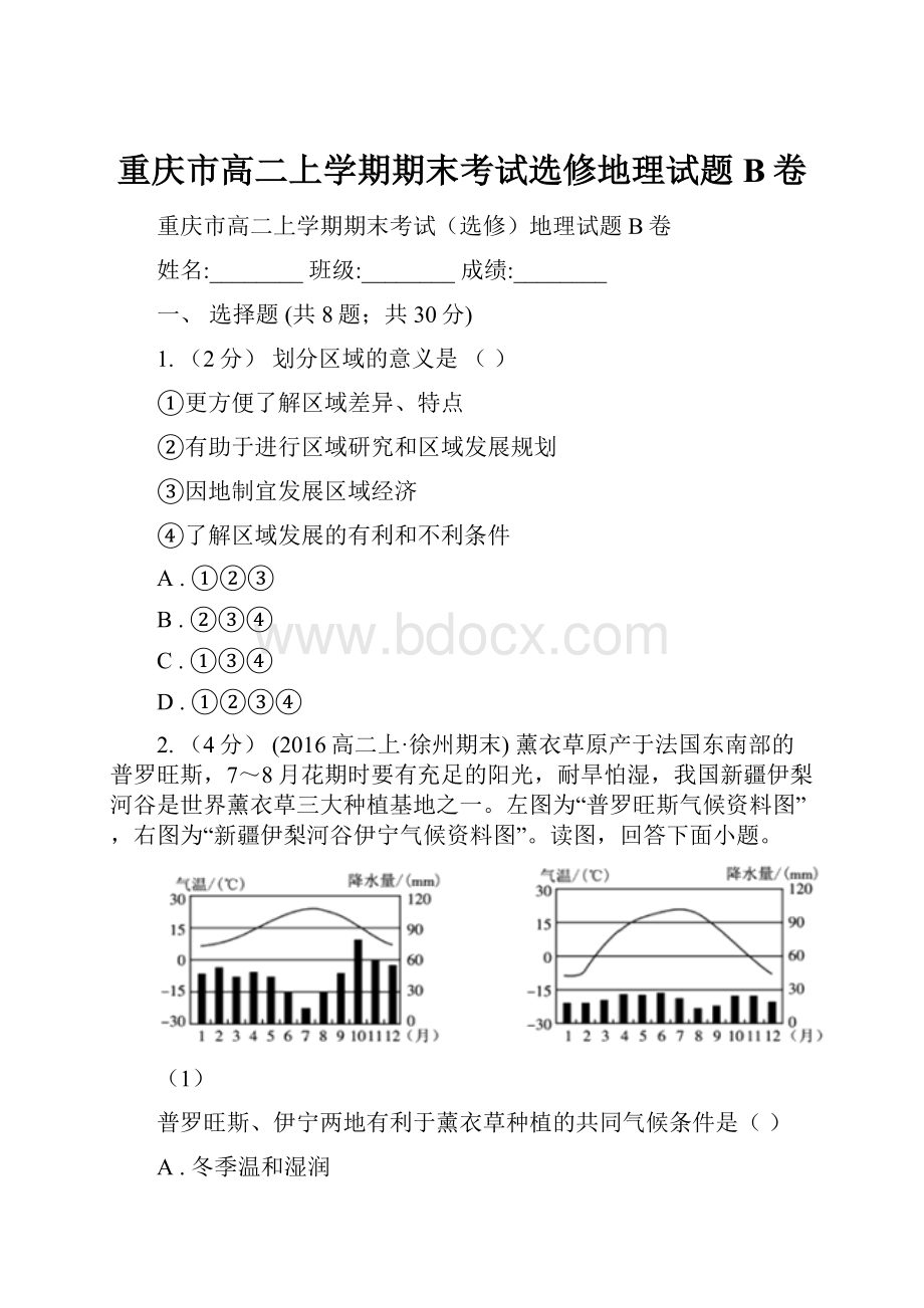 重庆市高二上学期期末考试选修地理试题B卷.docx