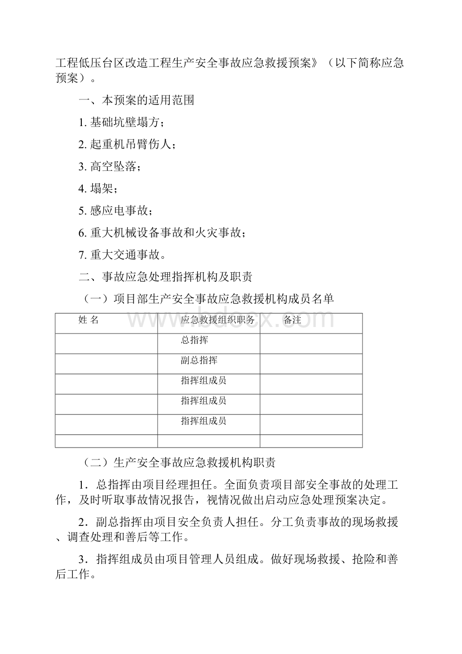 线路10kv应急预案.docx_第2页