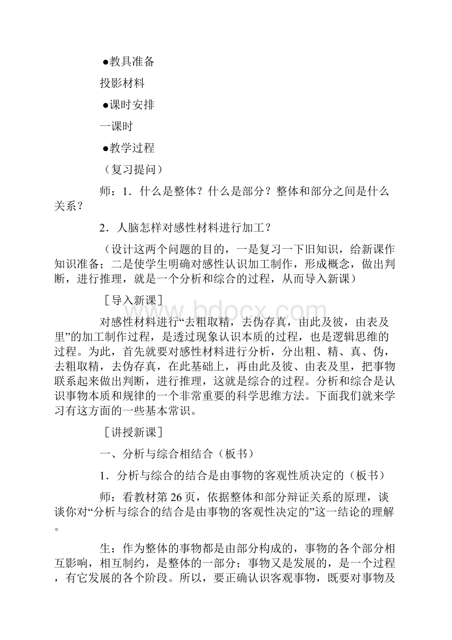 高二政治教案531《分析与综合相结合》教案旧人教高二下 精品.docx_第2页