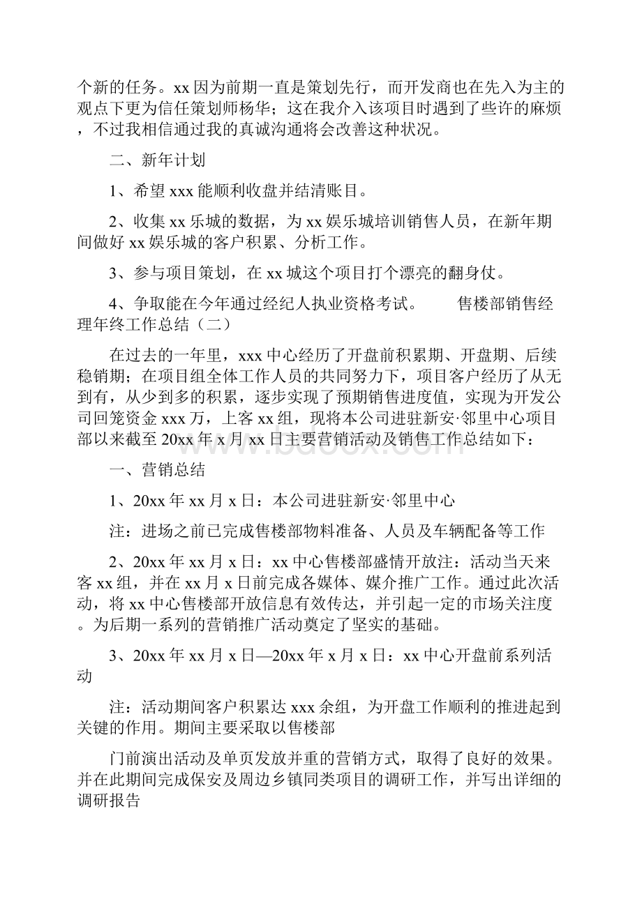 售楼部销售经理年终工作总结.docx_第2页