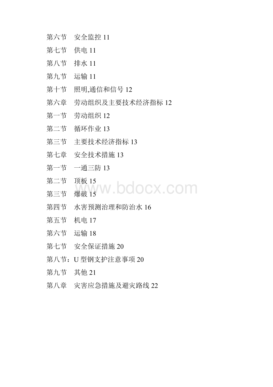 总回风巷作业规程完整.docx_第2页