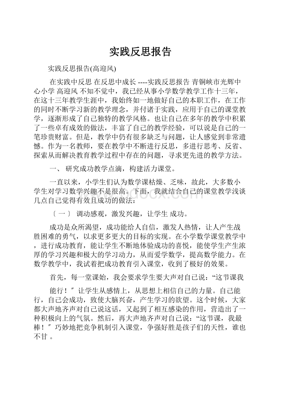 实践反思报告.docx