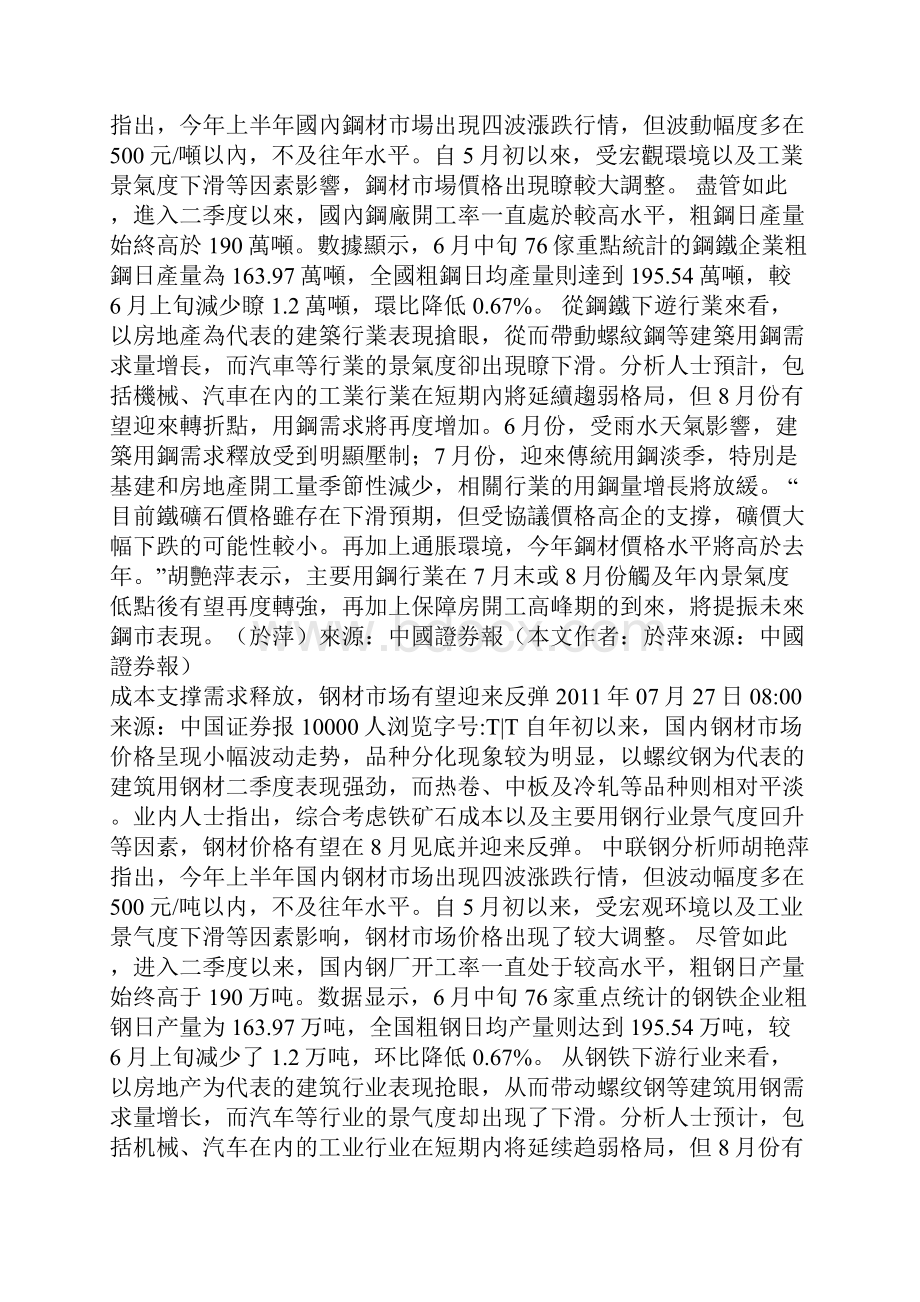 成本支撑需求释放钢材市场有望迎来反弹1.docx_第2页