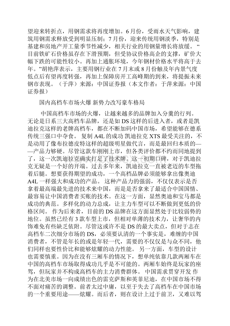 成本支撑需求释放钢材市场有望迎来反弹1.docx_第3页