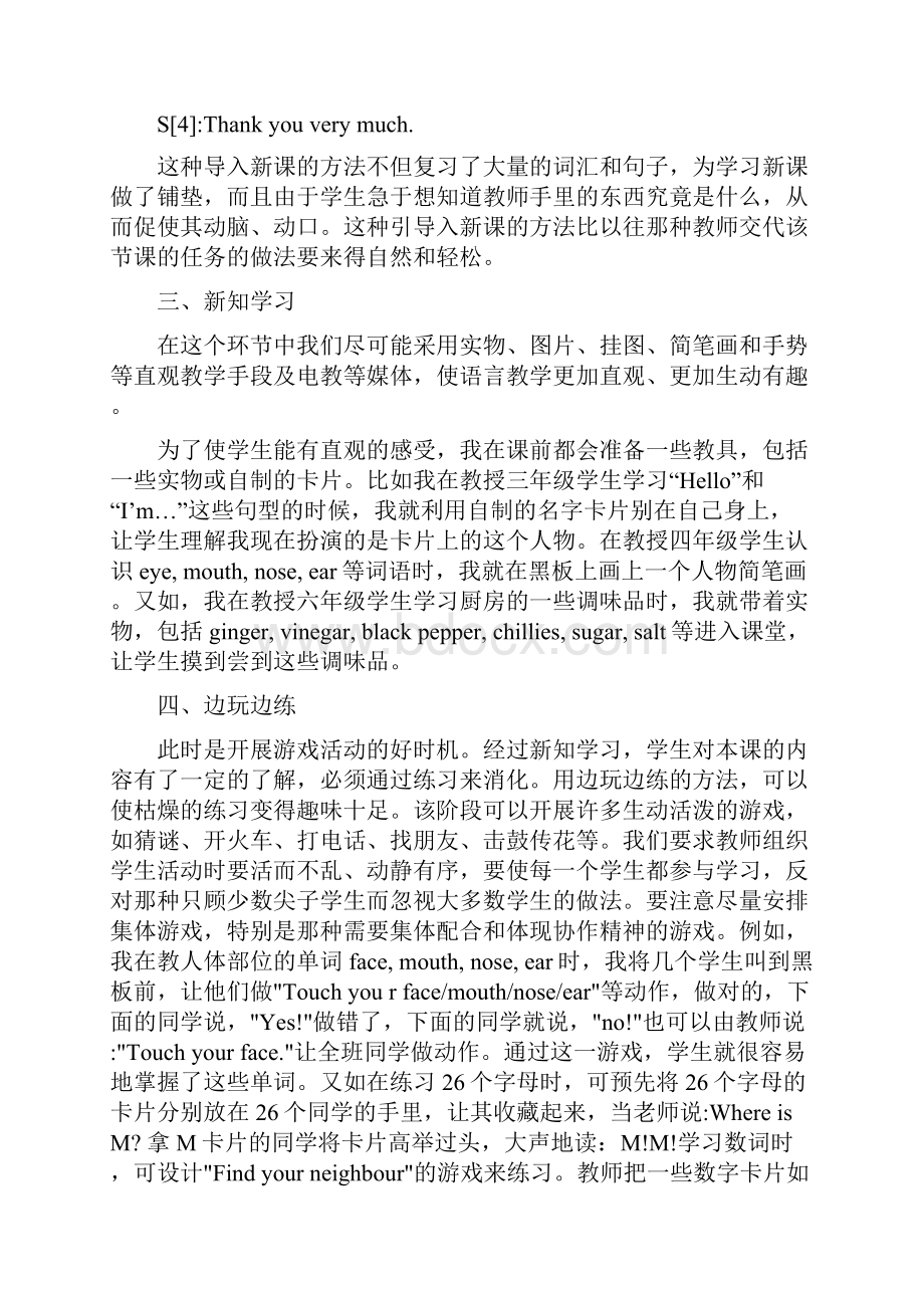 浅谈小学英语课堂游戏教学法.docx_第3页