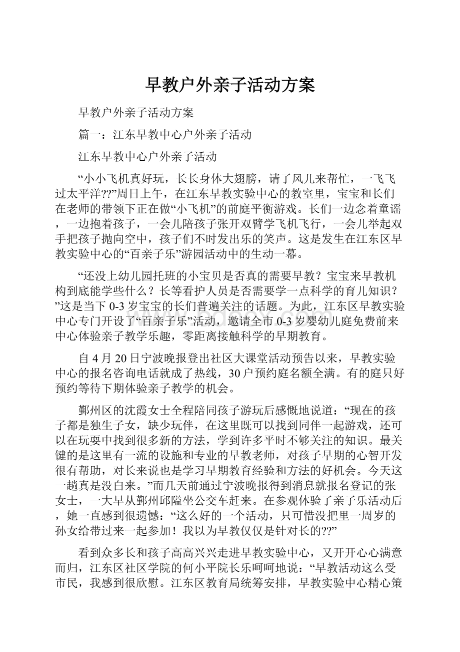 早教户外亲子活动方案.docx_第1页