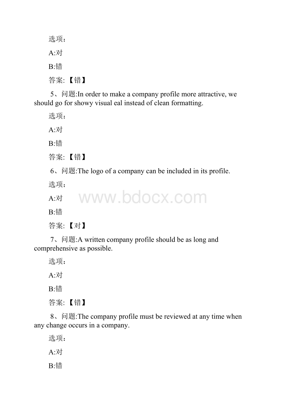 超星尔雅网课答案国际商务英语.docx_第2页