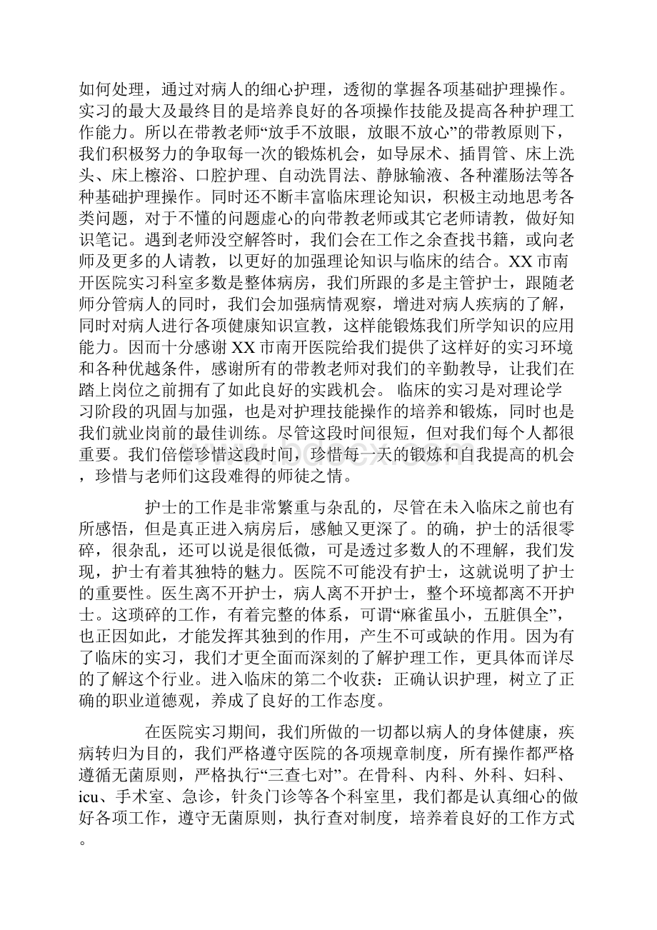 精华实习自我鉴定汇总9篇.docx_第3页