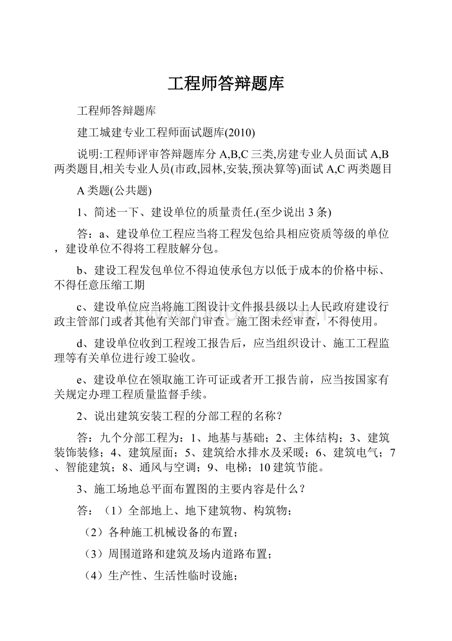 工程师答辩题库.docx_第1页