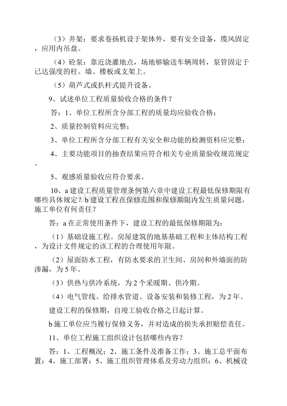 工程师答辩题库.docx_第3页