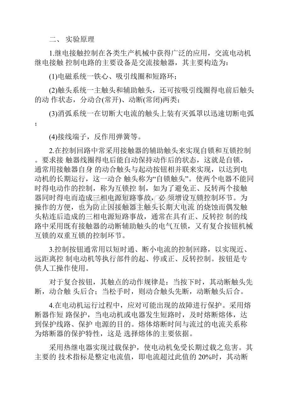 三相异步电动机点动控制和自锁控制及联锁正反转控制实验报告.docx_第2页