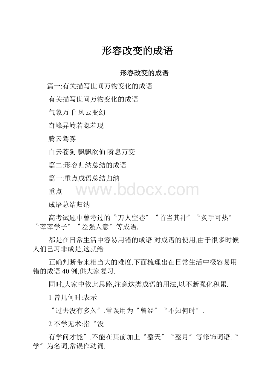 形容改变的成语.docx_第1页