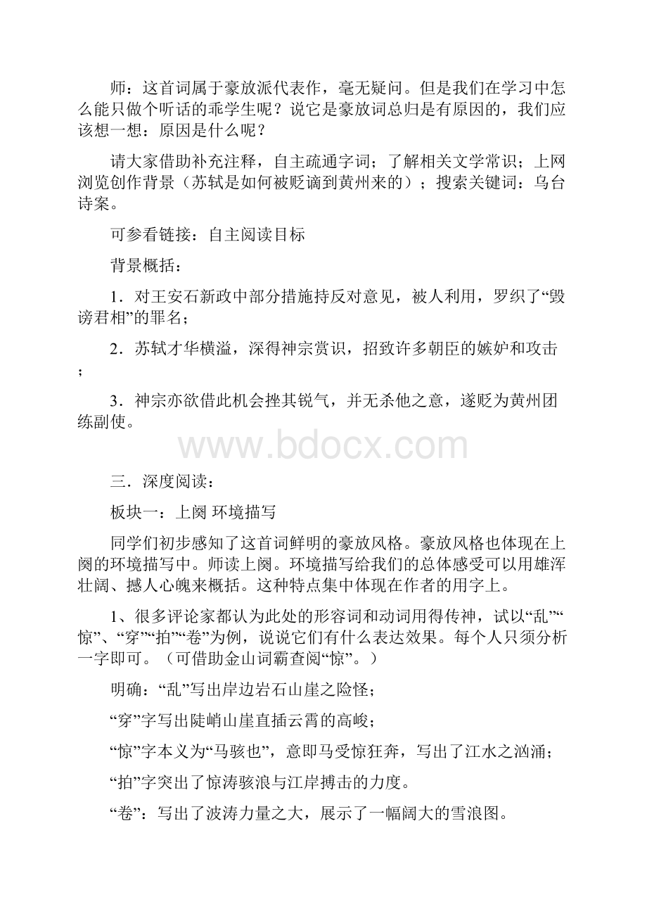 《念奴娇赤壁怀古》教学教doc.docx_第2页