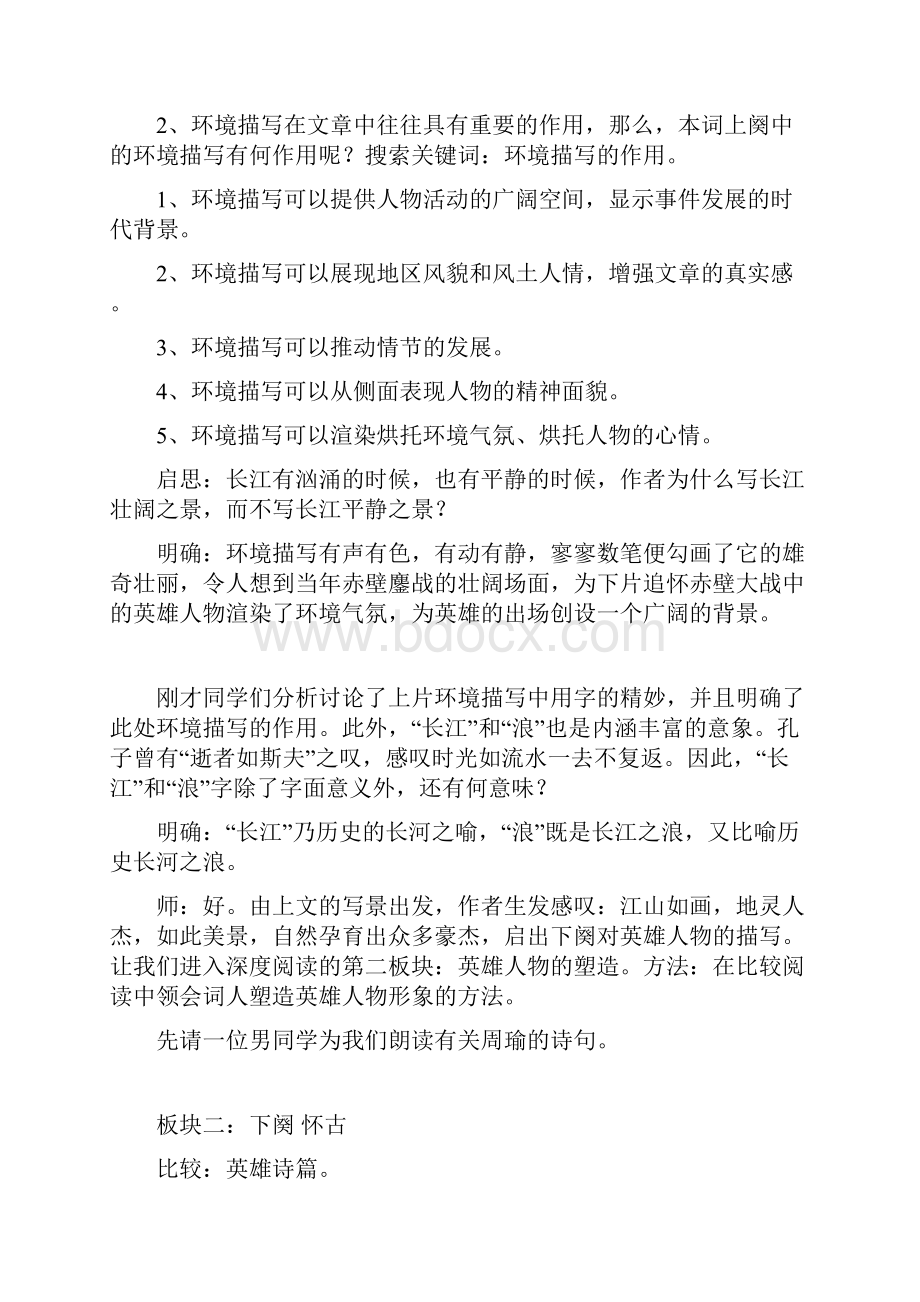 《念奴娇赤壁怀古》教学教doc.docx_第3页