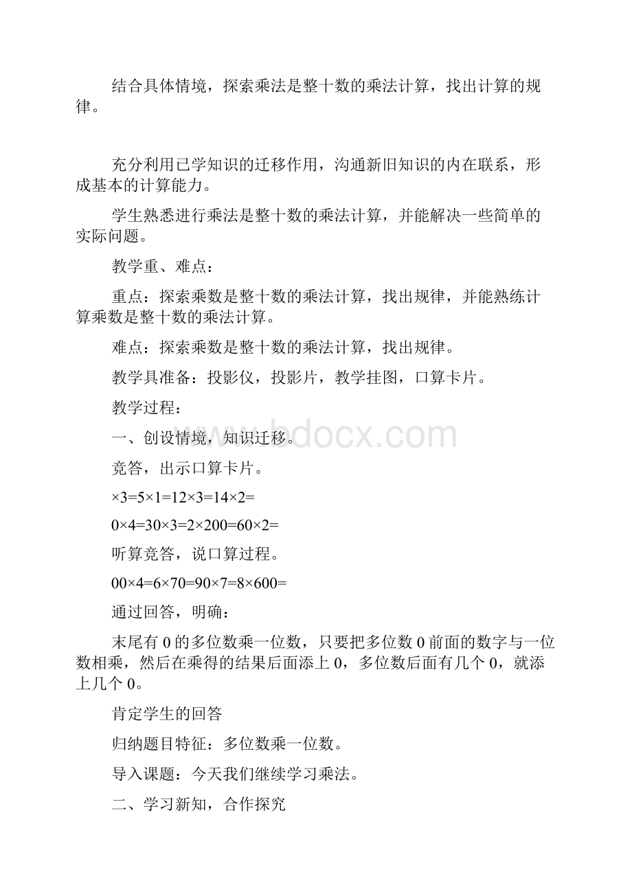 北师大版三年级数学下册乘法教案.docx_第3页