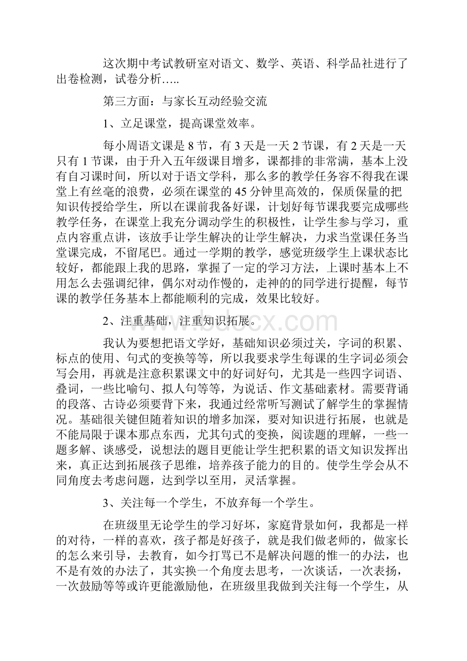 最新五年级家长会班主任发言稿.docx_第2页