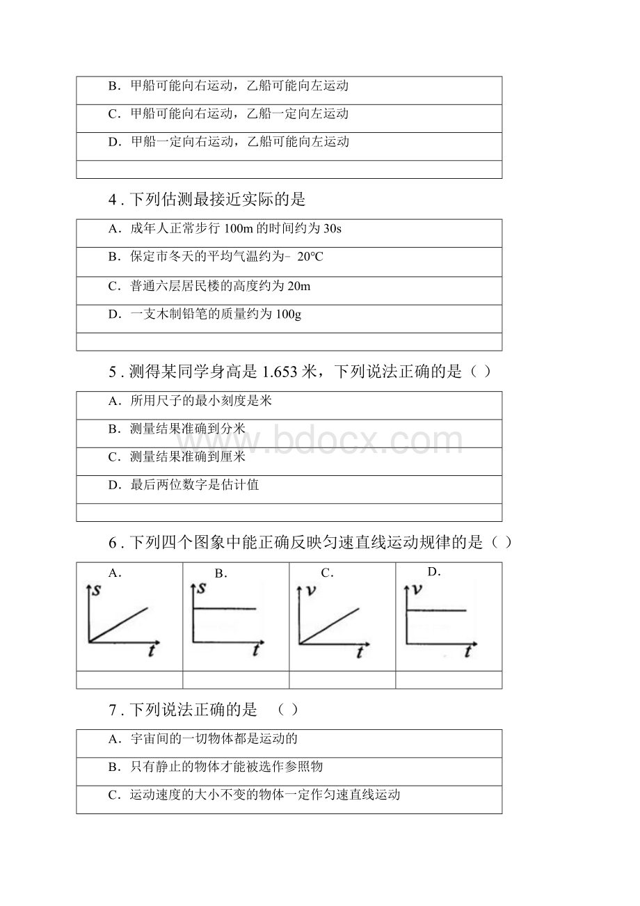 新人教版八年级月考物理试题上学期第一次.docx_第2页