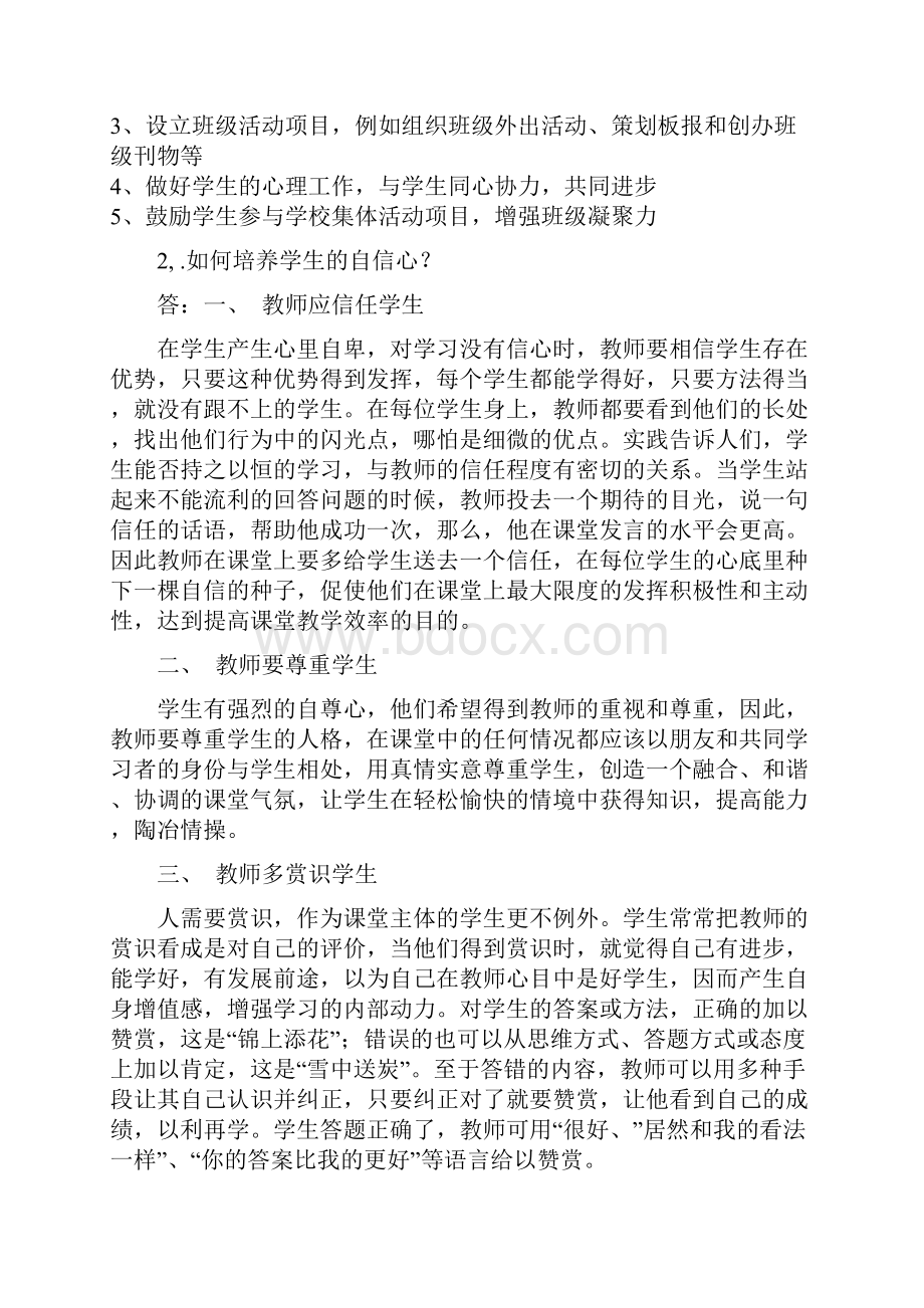 答辩120.docx_第2页