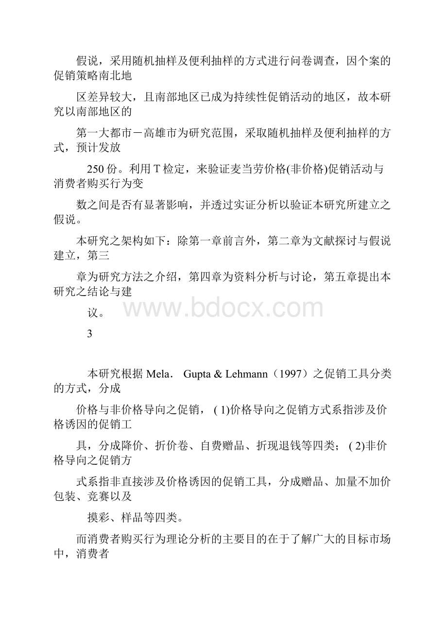 麦当劳促销策略上课讲义.docx_第3页