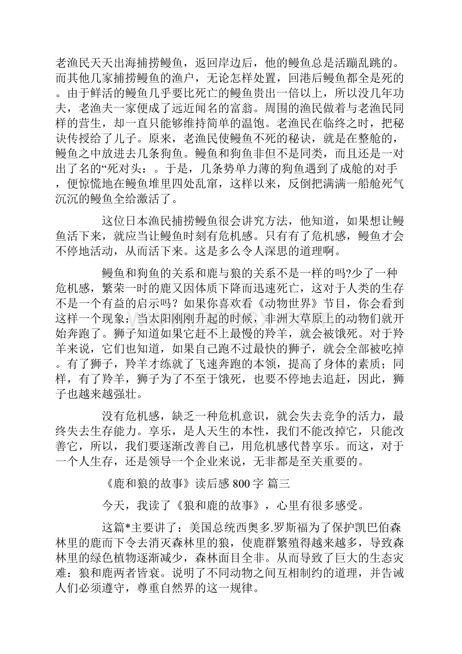 《鹿和狼的故事》读后感800字.docx_第3页