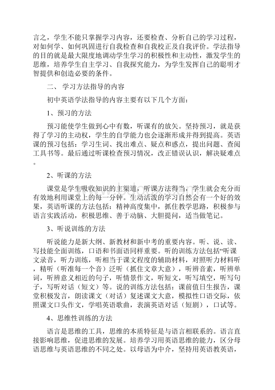 英语教学中的学法指导.docx_第3页