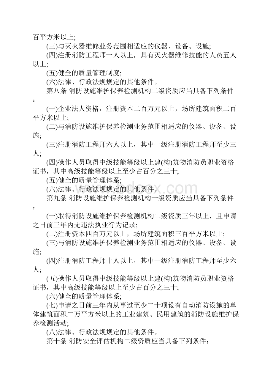 社会消防技术服务管理规定.docx_第2页