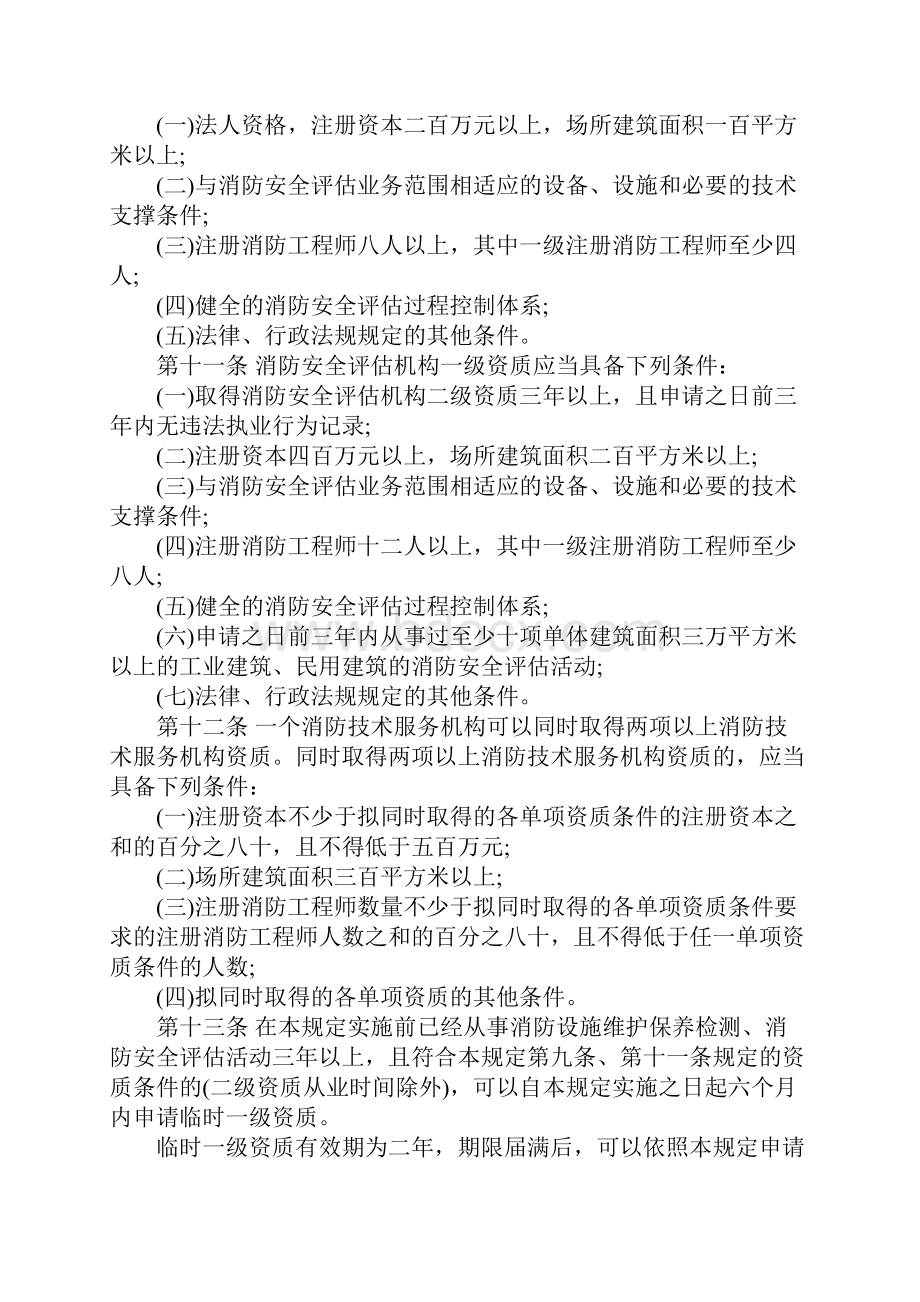 社会消防技术服务管理规定.docx_第3页