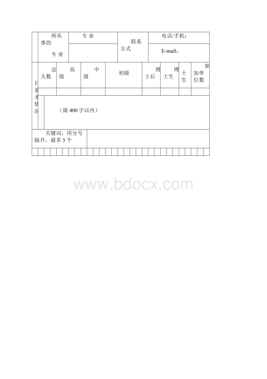 杰出青年科研人才基金项目.docx_第3页