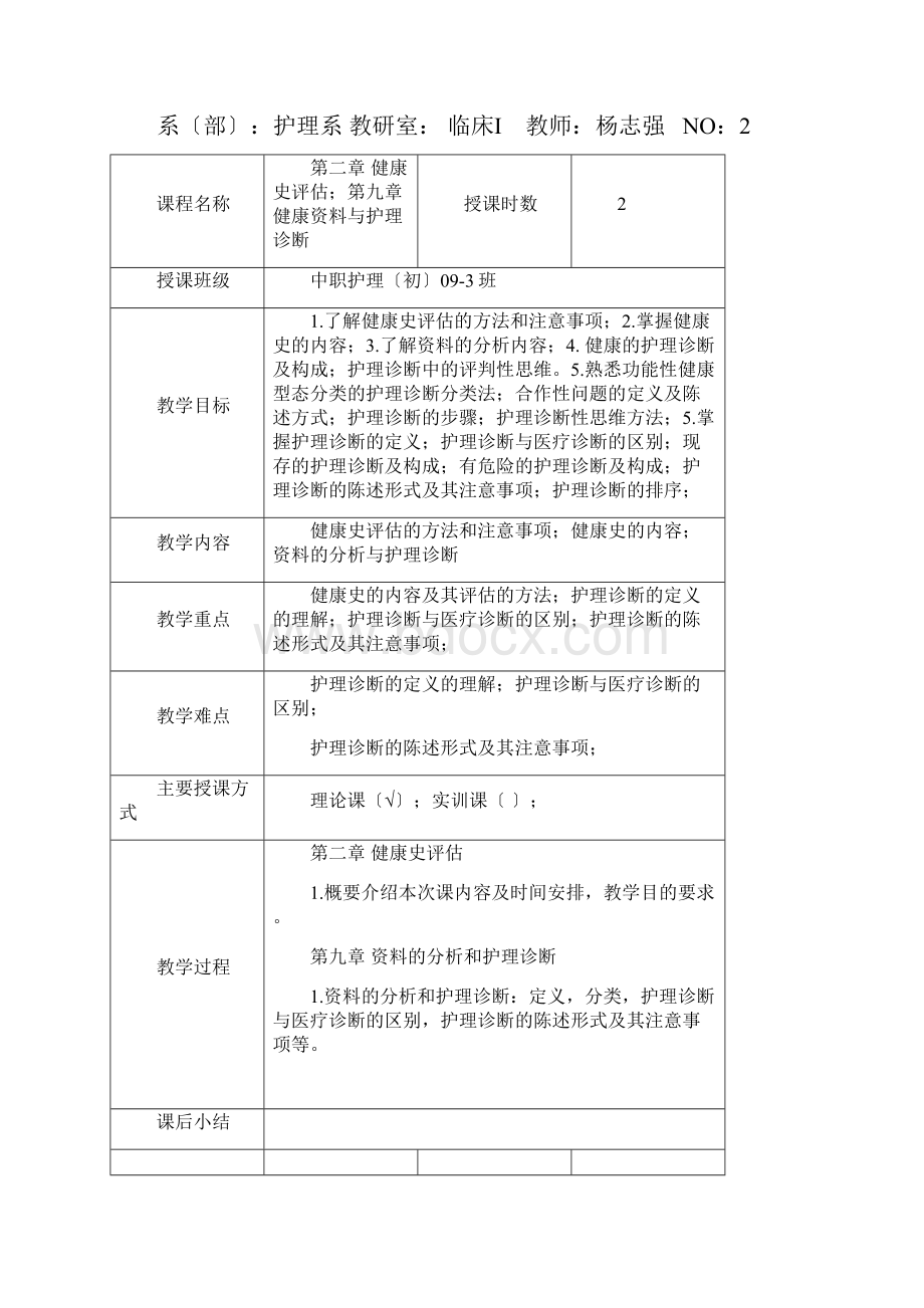 健康评估教案.docx_第2页