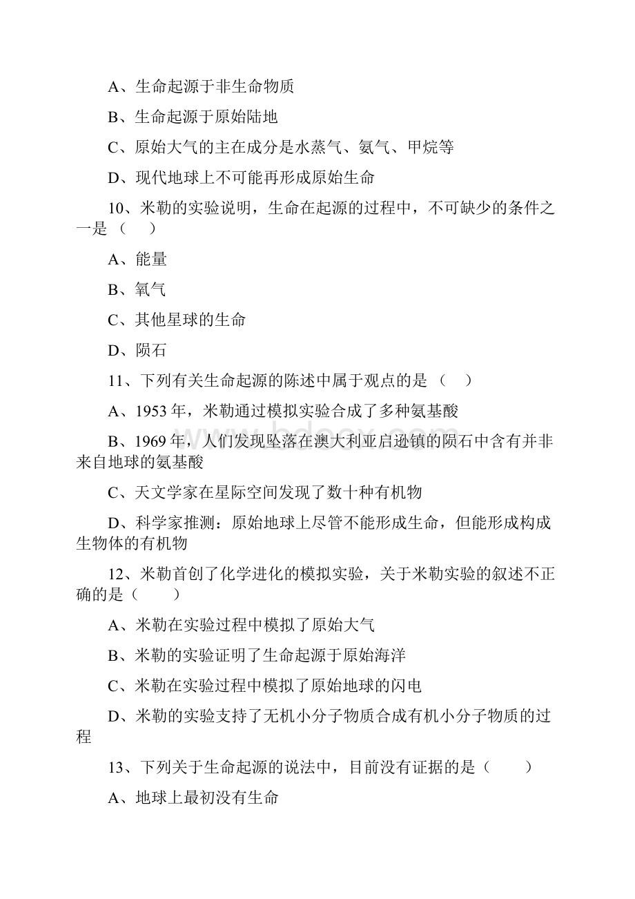 731地球上生命的起源同步练习含答案.docx_第3页