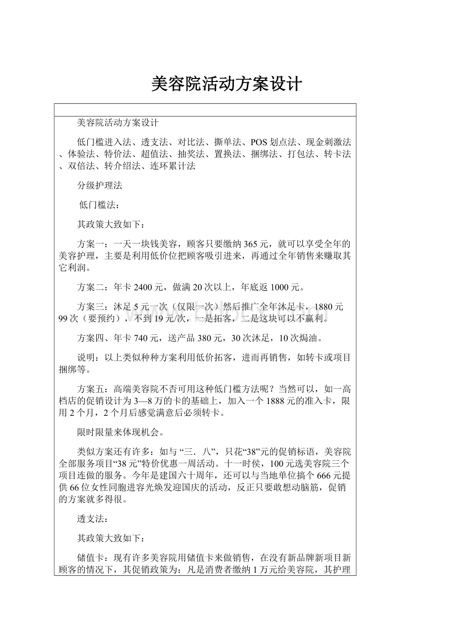 美容院活动方案设计.docx_第1页