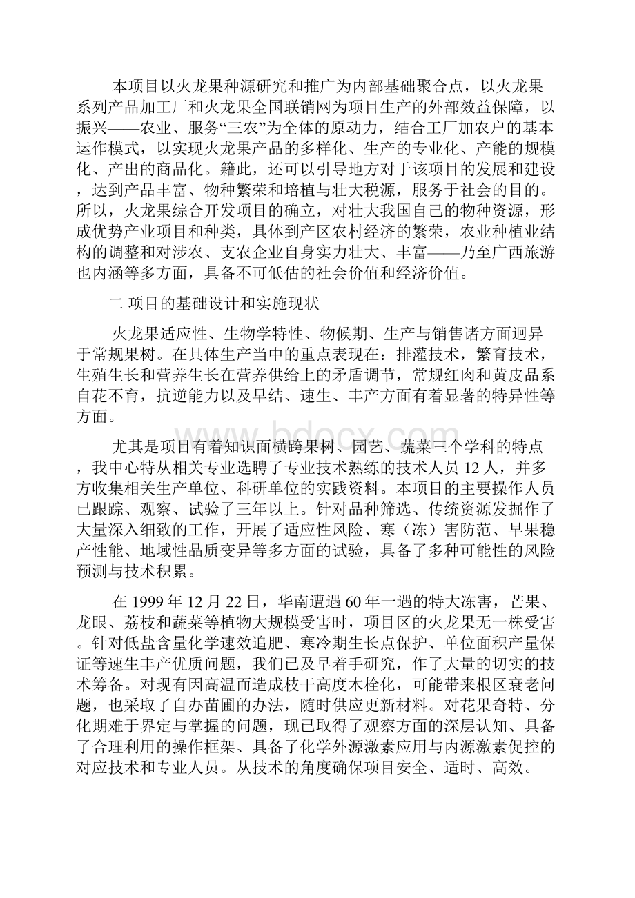 精选完整火龙果种植基地综合开发建设项目投资商业计划书.docx_第2页