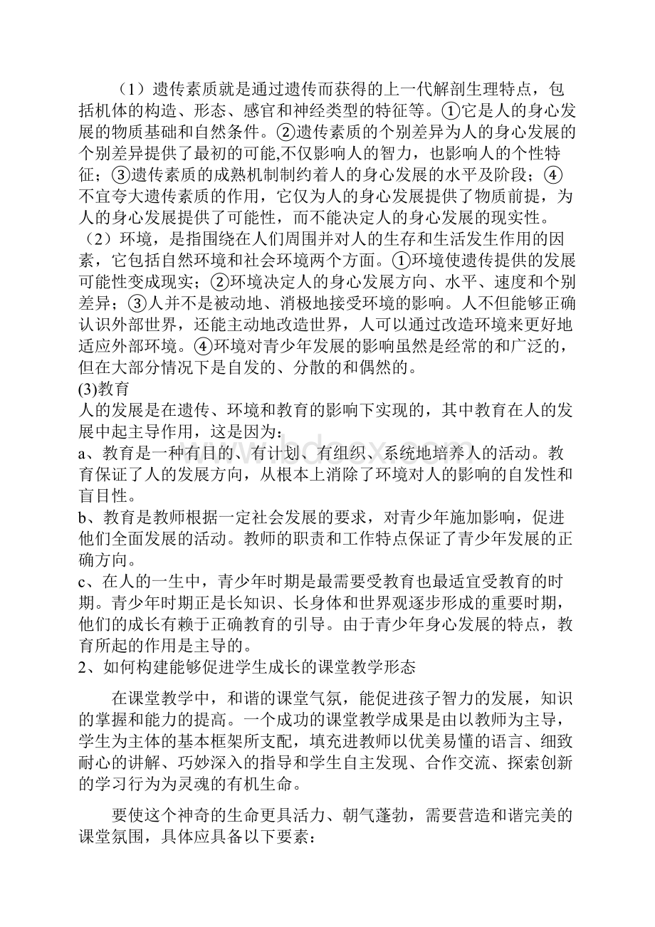 教育学原理考试题目及答案.docx_第2页