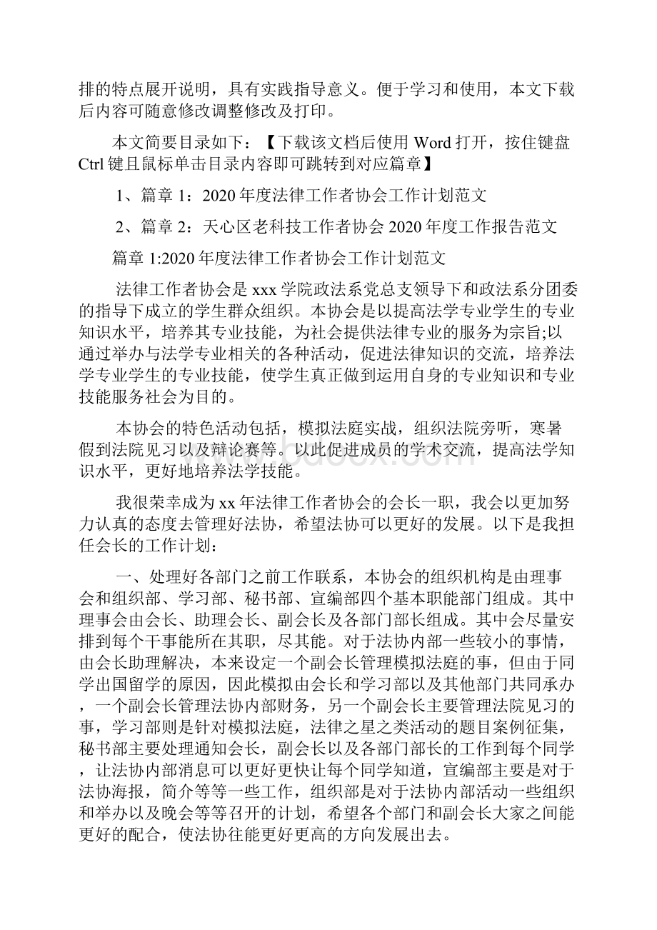 度法律工作者协会工作计划范文2篇.docx_第2页