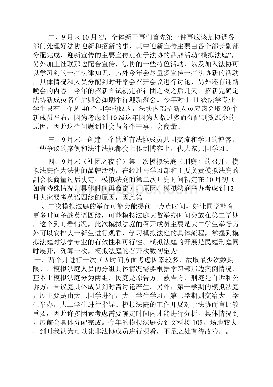 度法律工作者协会工作计划范文2篇.docx_第3页