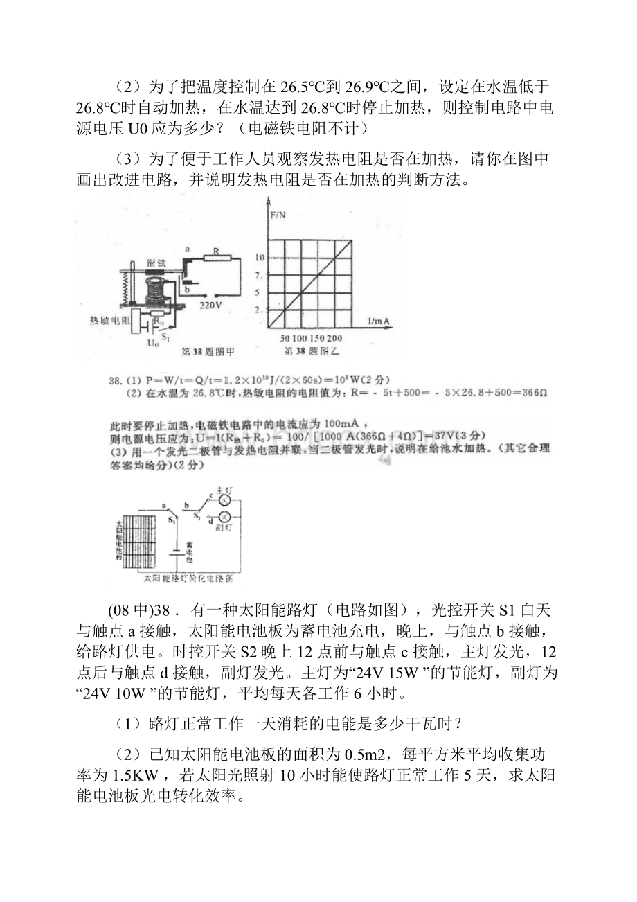 湖北省黄冈市中考物理电学综合题汇编doc.docx_第3页