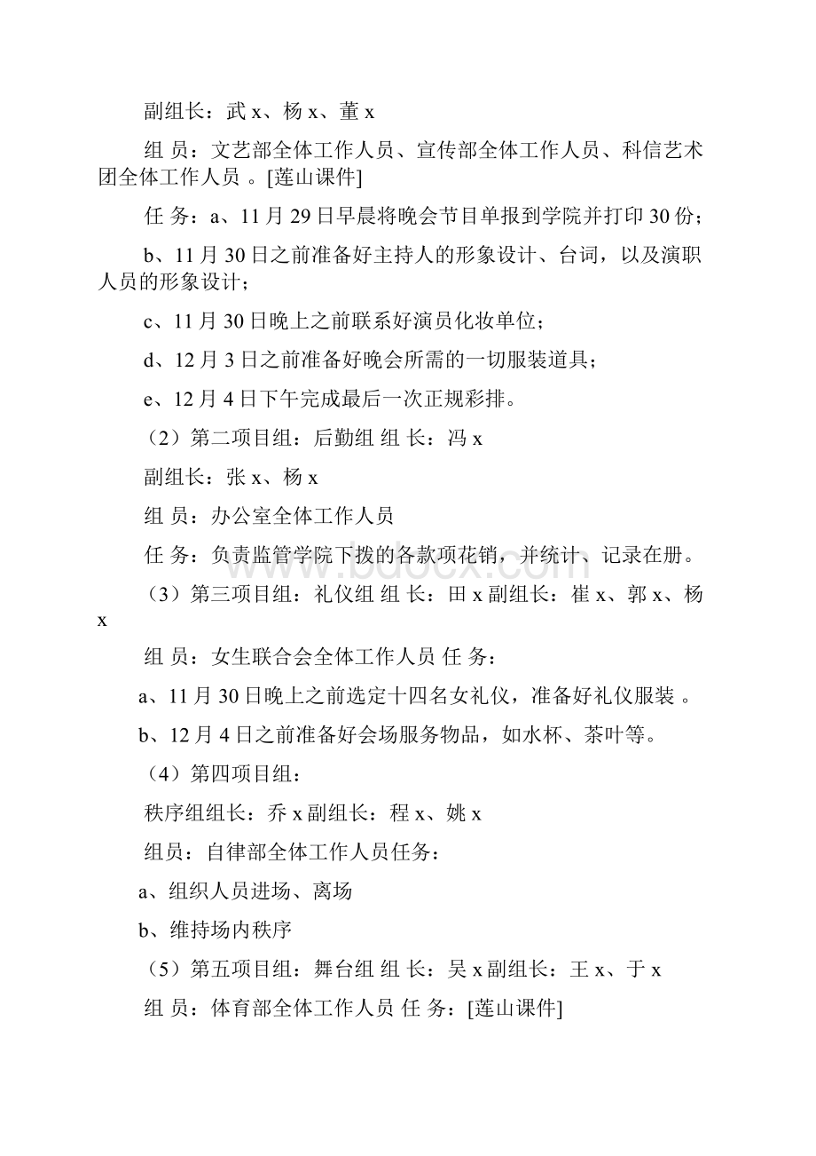 主题活动汇报晚会策划书.docx_第2页